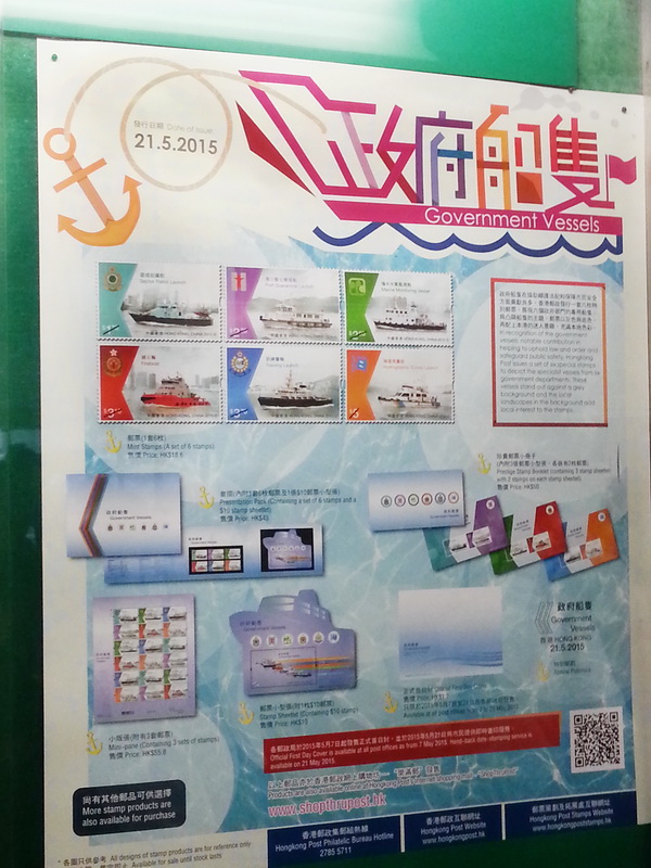 香港特别邮票 －政府船只 2015-5-21-7A_resize.jpg