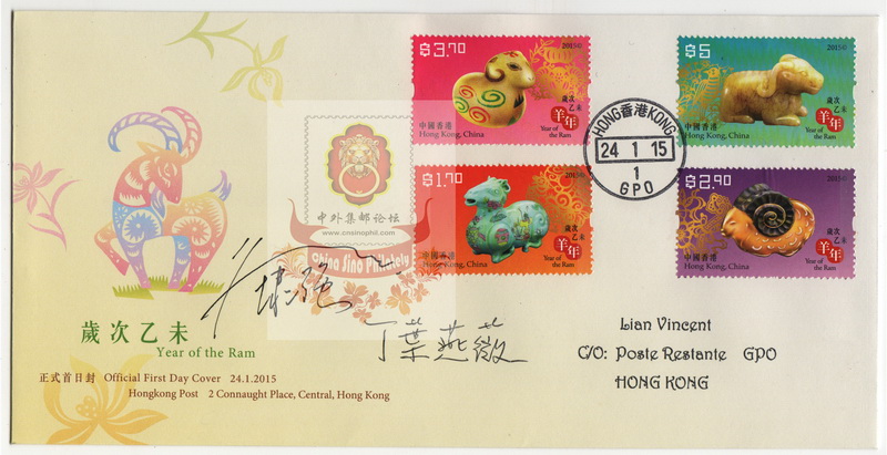2015 香港羊年签名封-3-AWM_resize.jpg