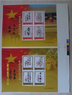 2005年未发行中央人物手迹小版无齿试样