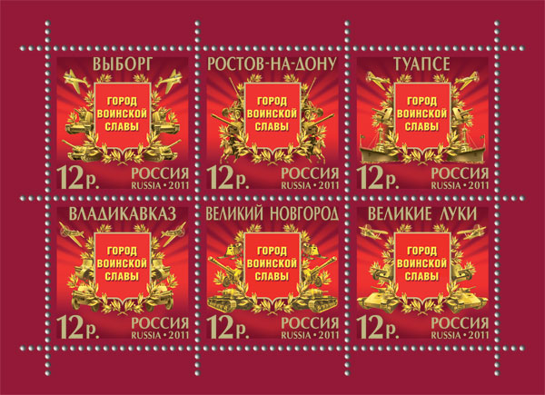 GorodaVoinskSlavy-2011-LIST.jpg