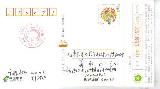 2011.4.6辛卯年辛卯日郑学功寄翁永和.jpg