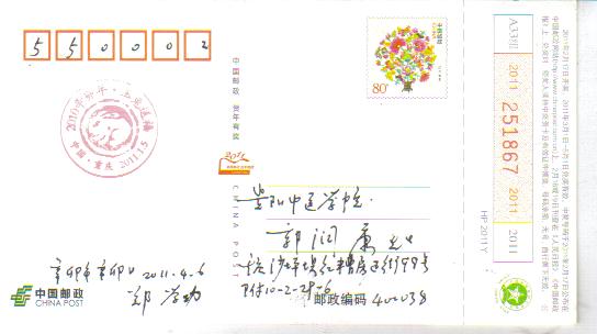 2011.4.6辛卯年辛卯日郑学功寄郭润康 001.jpg