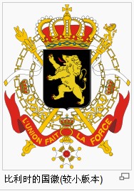 比利时国徽2.jpg
