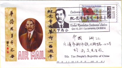 2011中美邮品研究室制作《美国华人纪念辛亥革命100周年》纪念封（35枚 中文试版 赠品）.jpg
