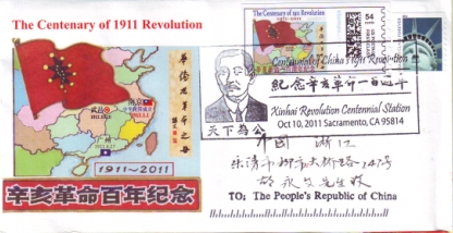 2011中美邮品研究室制作《辛亥革命百年纪念》封（限量印制80枚） 贴美国《辛亥革命一百.jpg