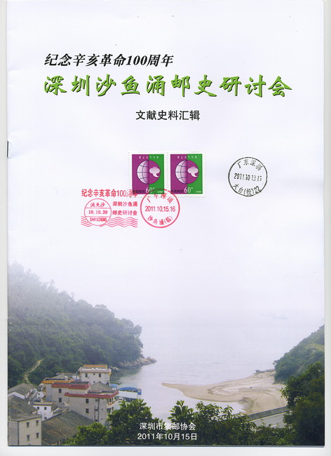 沙渔涌纪念刊-1-A_resize.jpg