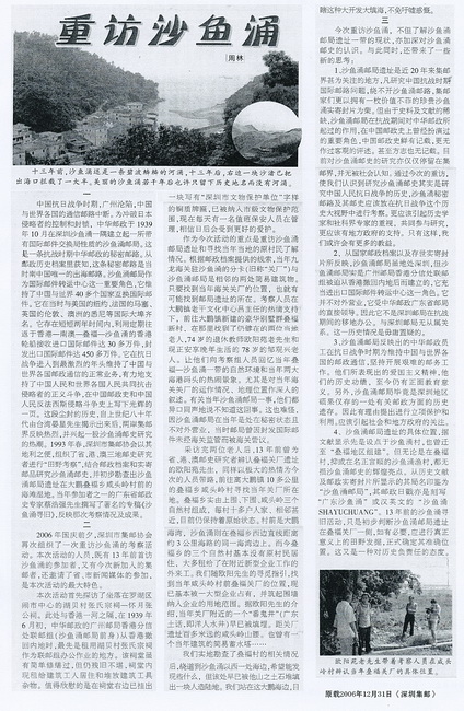 沙渔涌纪念刊-4-A_resize.jpg