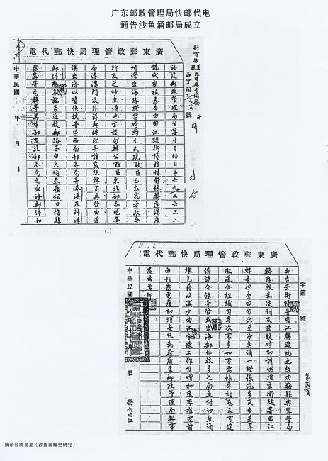 沙渔涌纪念刊-5-A_resize.jpg