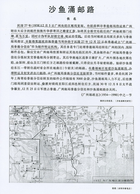 沙渔涌纪念刊-8-A_resize.jpg