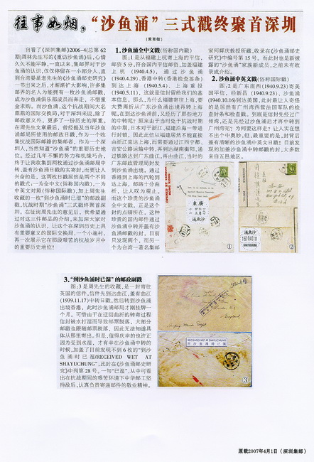 沙渔涌纪念刊-14-A_resize.jpg