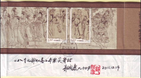 《八十七神仙卷》小本票回执挂号实寄贵阳市封第四部分 销浙江乐清2011.10.24.10柳市9日.jpg