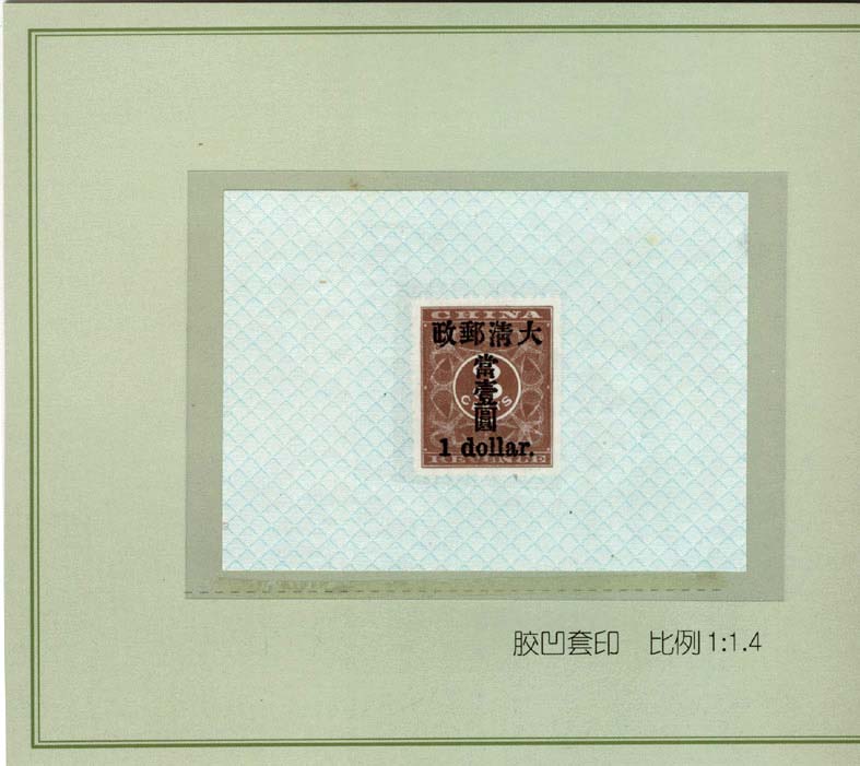 1-20-5红印花小字当一元D.jpg