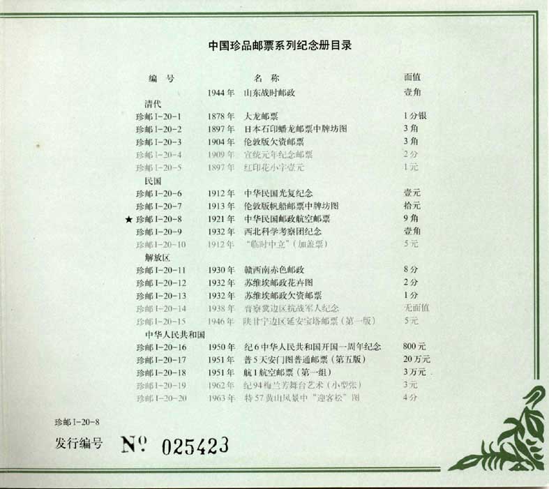 1-20-8中华民国航空邮票E.jpg