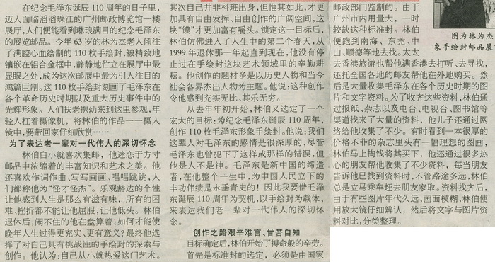 林为杰手绘封新闻资料-Comb-1-A3_resize.jpg