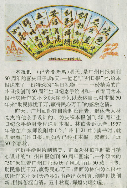 林为杰手绘封新闻资料-2-A1_resize.jpg