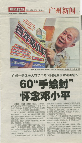 林为杰手绘封新闻资料-9-A_resize.jpg