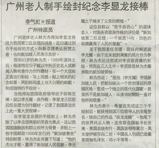 林为杰手绘封新闻资料-12-A2_resize.jpg