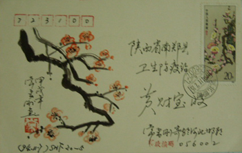 集邮（常勇刚-梅花）.jpg