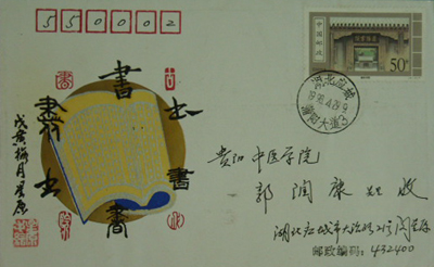 集邮（闵星源-古代书院）.jpg