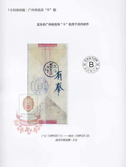 广东清代国家邮政日戳-15-A_resize-wm.jpg