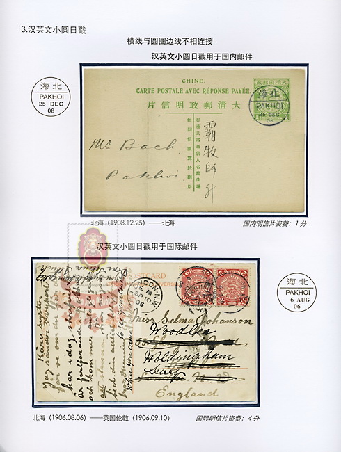 广东清代国家邮政日戳-45-A_resize-wm.jpg