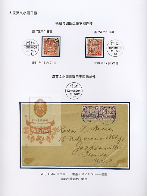 广东清代国家邮政日戳-46-A_resize-wm.jpg