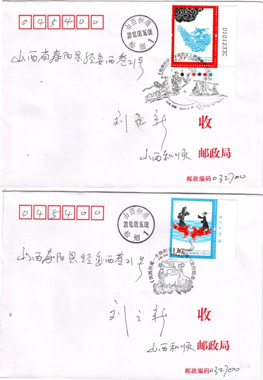 带厂铭票封4全15元3-4.JPG