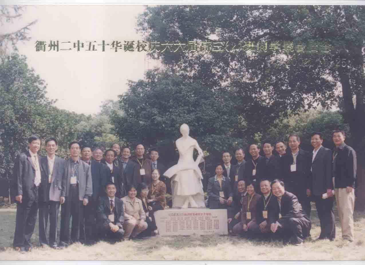 2003-10-25校庆50周年于二中.jpg