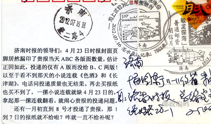 济南时报退回投诉明信片1.jpg