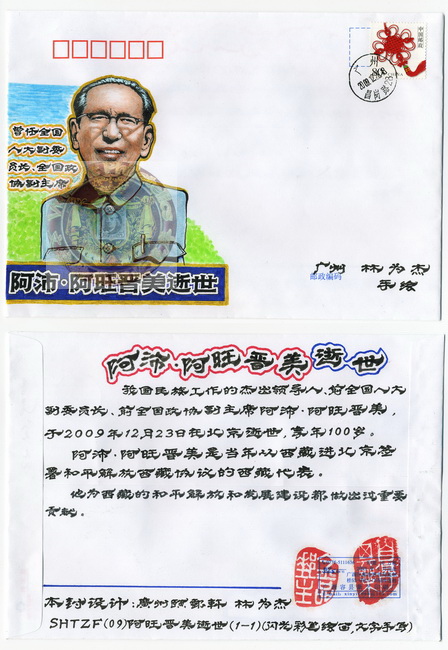 林为杰手绘封-94-A_resize-wm.jpg