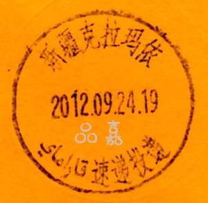 克市速遞.jpg