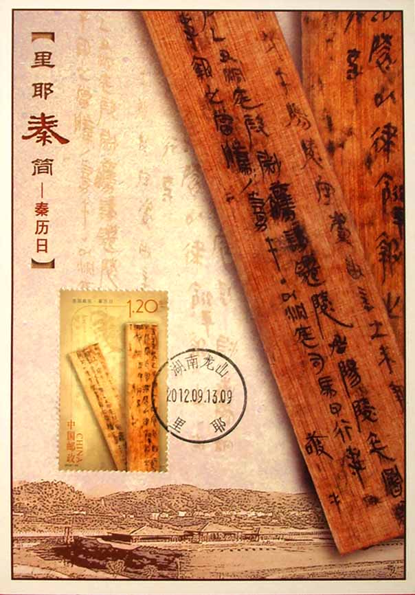 5秦简1.jpg