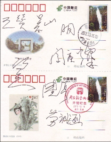 PP《雁荡山 大龙湫》（2009）双连片 书画家王赞、吴山明、闵庚灿、巧x、陆亨、劳诚烈签.jpg