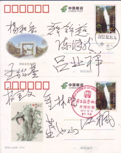 PP《雁荡山 大龙湫》（2009）双连片 书画家杨和岳、谭锦慈、陈x龙、吕业祥、王绍基、林.jpg