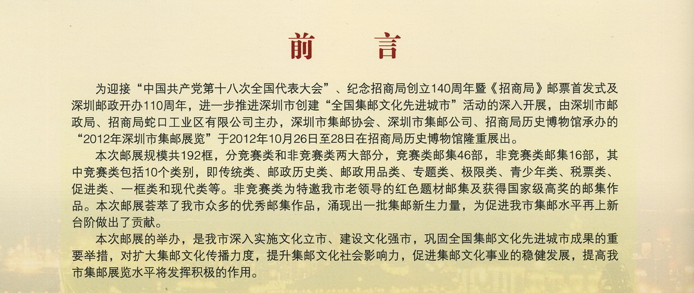 2012深圳市集邮展览目录-2a_调整大小.jpg