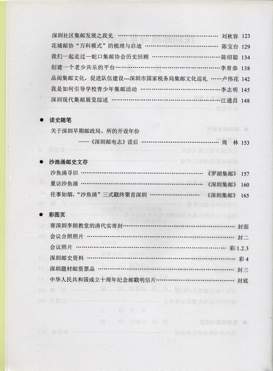 深圳邮政与集邮研究-4_resize.jpg