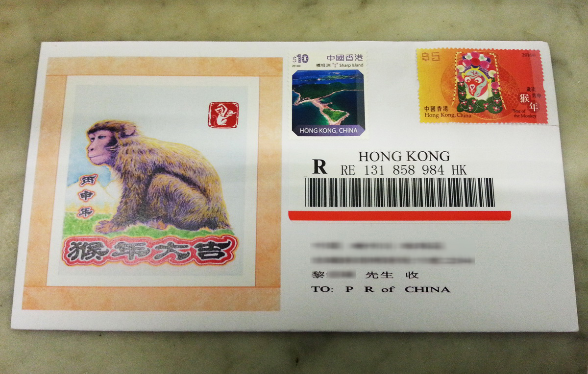2016-1-16 香港猴年邮品-挂号-黎凯-1_resize.jpg