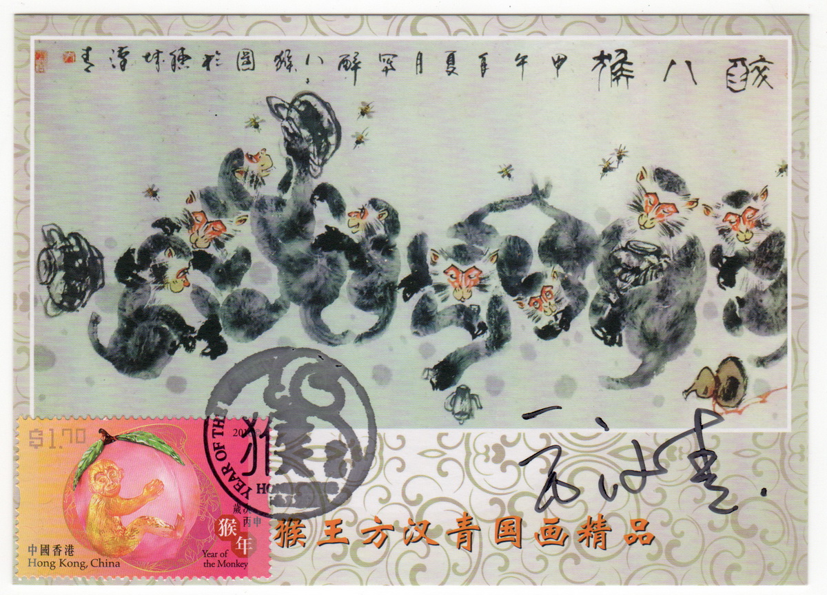 2016-1-16 香港猴年邮品-极限片-17_resize.jpg