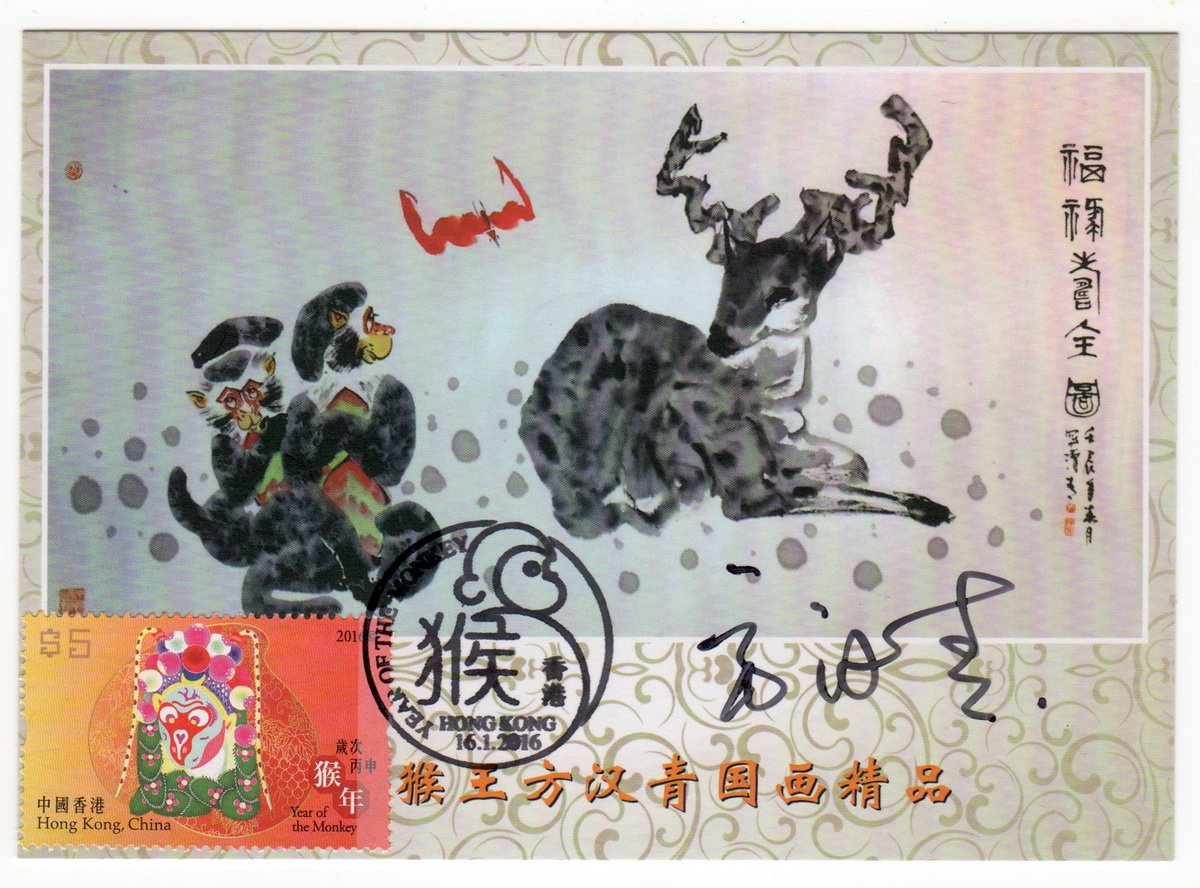 2016-1-16 香港猴年邮品-极限片-24_resize.jpg