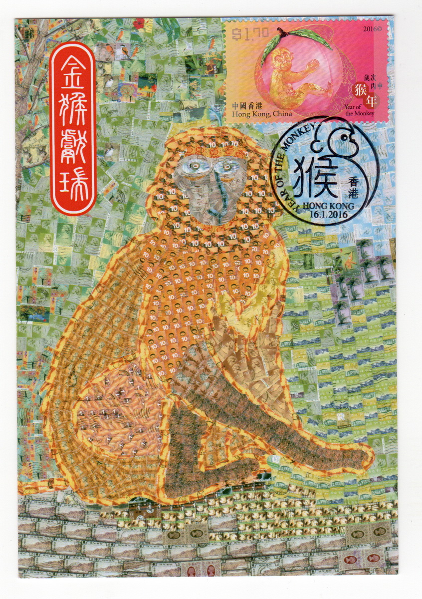 2016-1-16 香港猴年邮品-极限片-13_resize.jpg