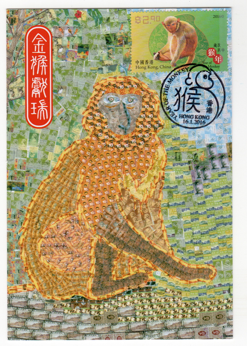 2016-1-16 香港猴年邮品-极限片-14_resize.jpg