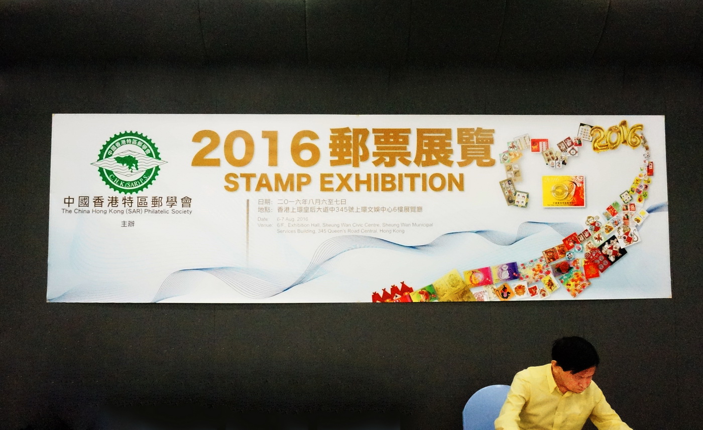 2016 香港特区邮学会邮展 00069-A_调整大小.jpg