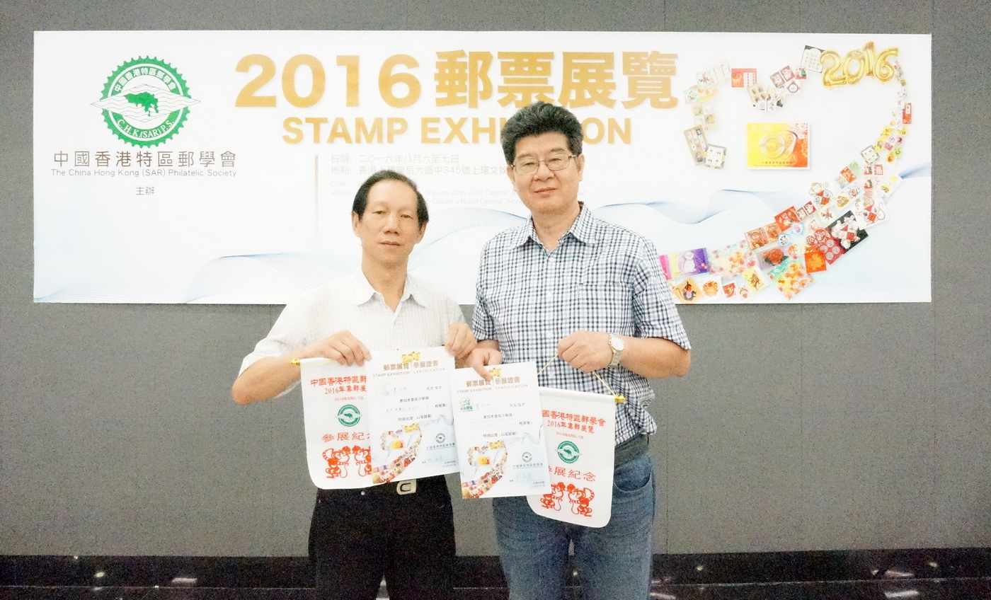 2016 香港特区邮学会邮展 00084-A_调整大小.jpg