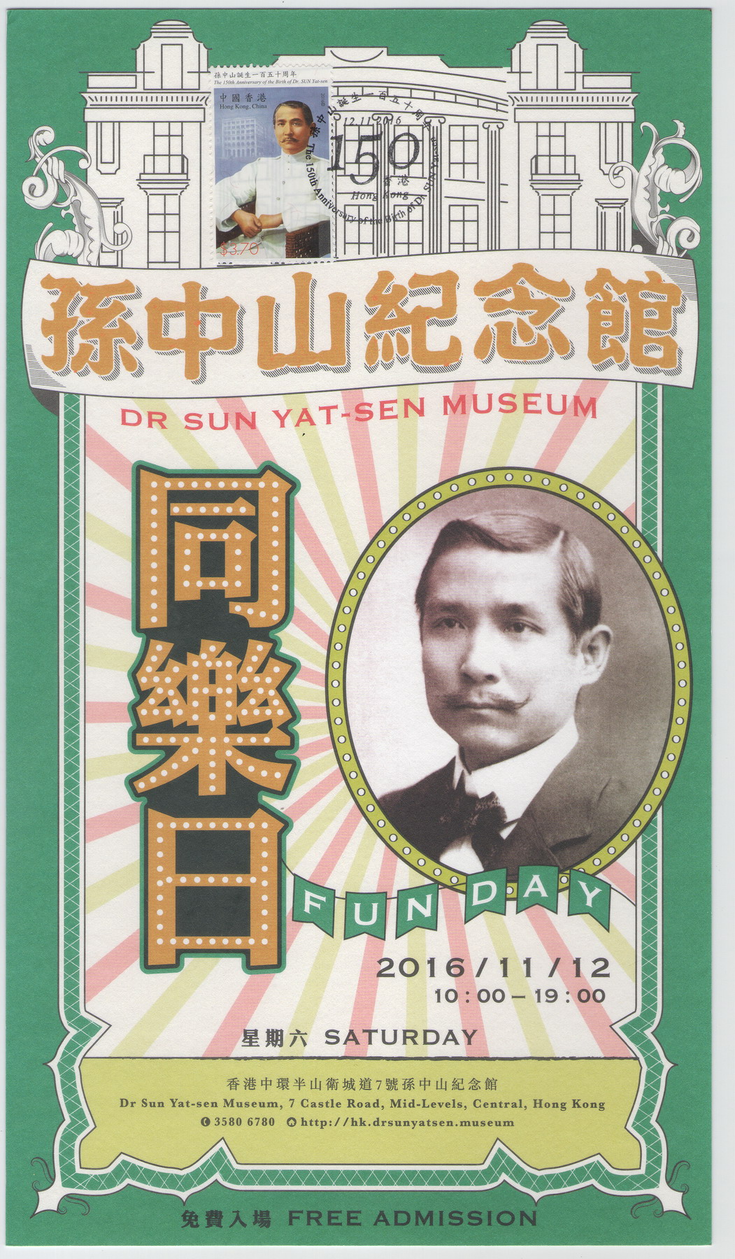 香港孙中山纪念馆-3-A_resize.jpg