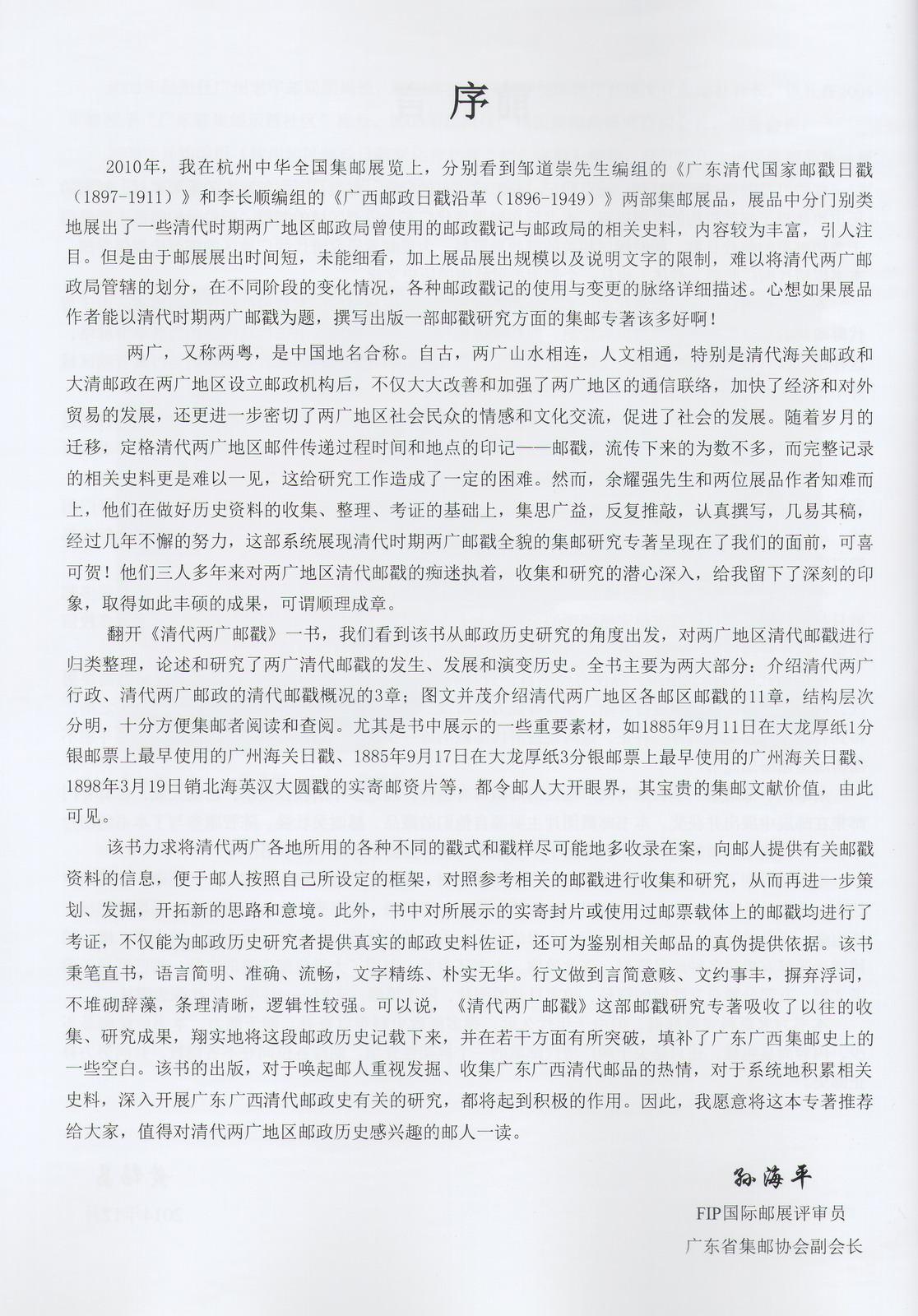 清代两广邮戳-4_resize.jpg