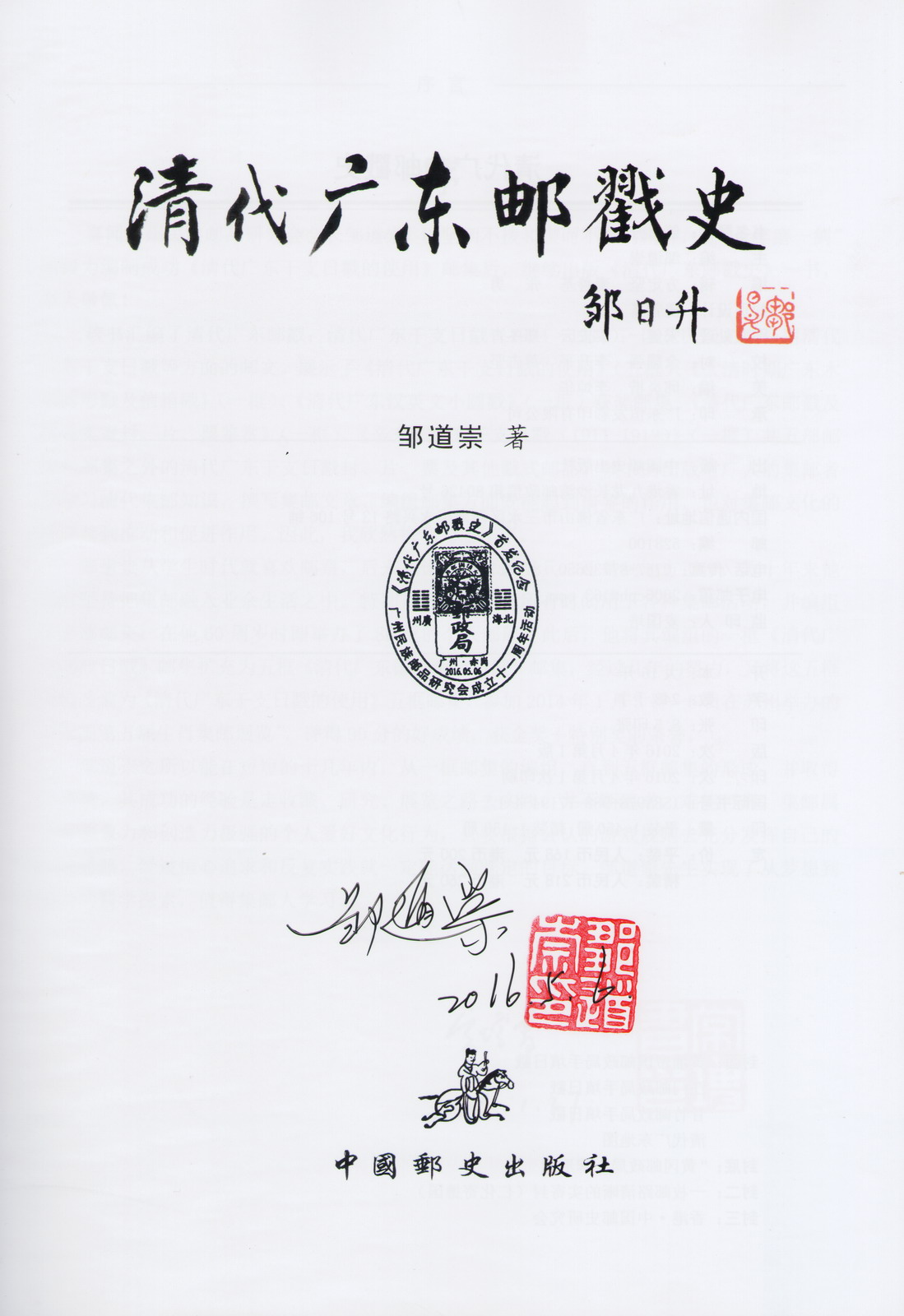 清代广东邮戳史-2_resize.jpg