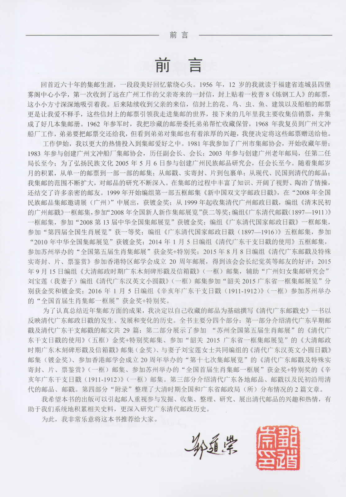 清代广东邮戳史-5_resize.jpg