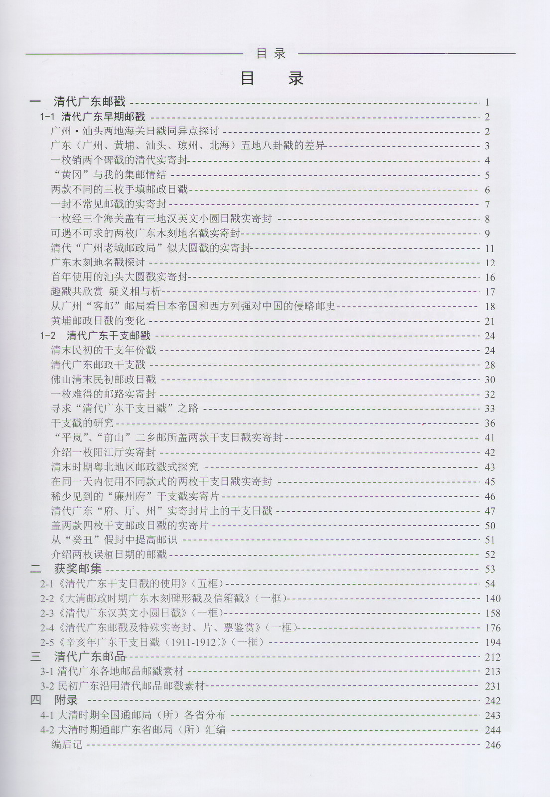 清代广东邮戳史-6_resize.jpg