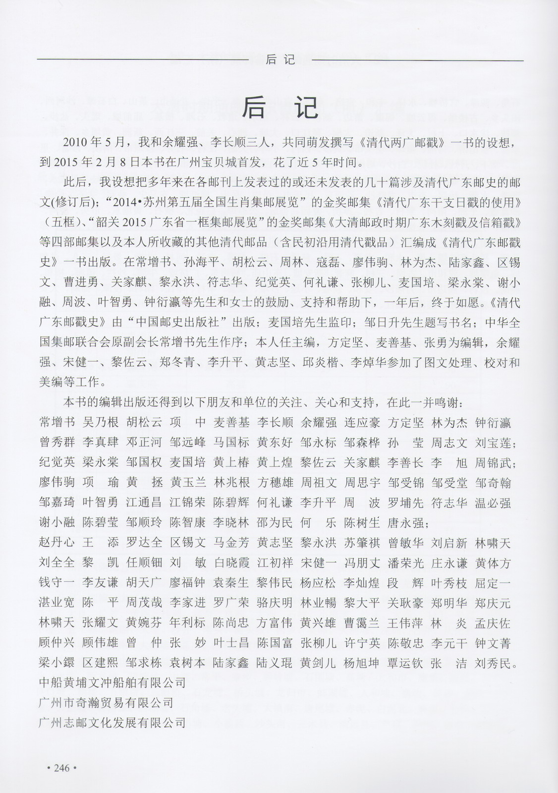 清代广东邮戳史-7_resize.jpg