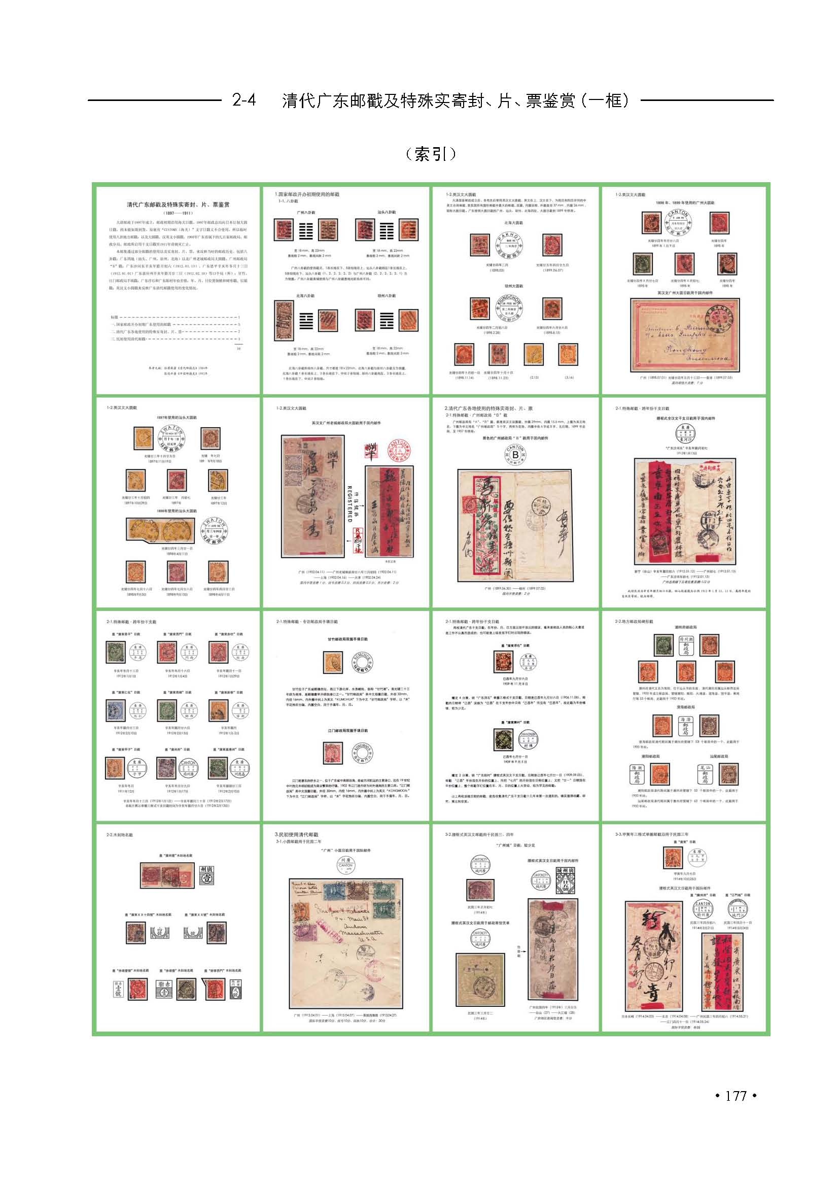 c2-4特殊邮戳_页面_03.jpg